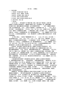 界溝礦選煤廠擴(kuò)建監(jiān)理實施細(xì)則