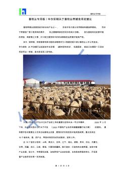 畜牧业专用板丨华东彩钢关于畜牧业市场的需求分析