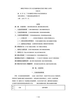 番禺区市桥街中片田心社区创建幸福社区改造工程施工总承包