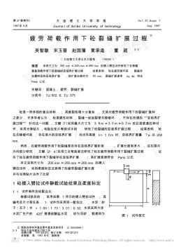 疲勞荷載作用下混凝土裂縫擴(kuò)展過程