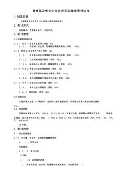 登高架设作业安全技术实际操作考试标准