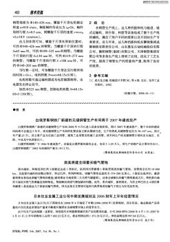 白俄罗斯钢铁厂新建的无缝钢管生产车间将于2007年建成投产