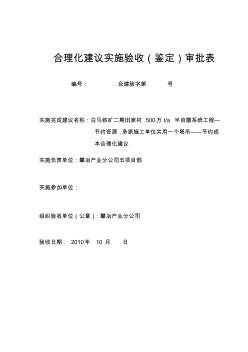 白馬合理化建議11-各施工單位共用1臺(tái)塔吊-降低成本