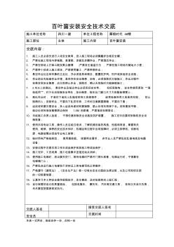 百叶窗安装安全技术交底