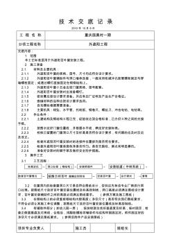 百叶窗安装技术交底 (2)