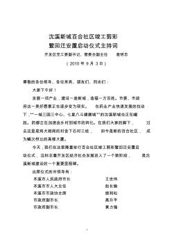 百合社區(qū)竣工剪裁儀式暨回遷安置啟動儀式主持詞(修改稿)123