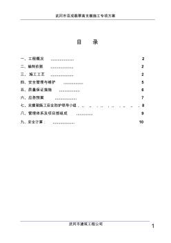 百成翡翠高支模专项施工方案