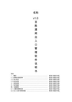 百胜道闸出入口管理软件(20201030190303)