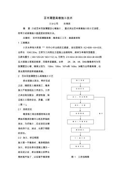 百米薄壁高墩施工测量技术