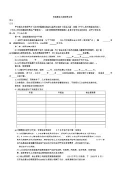百瑞景幼儿园租赁合同(8页)(优质版)