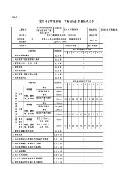 百花街给水管道安装-[隐蔽工程验收记录单]