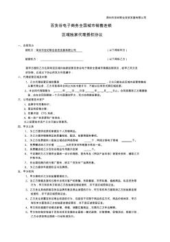 百货电子商务全国城市销售连锁代理授权协议