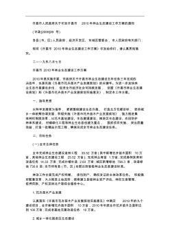 的通知许昌市人民政府关于印发许昌市2010年林业生态建设工作方案