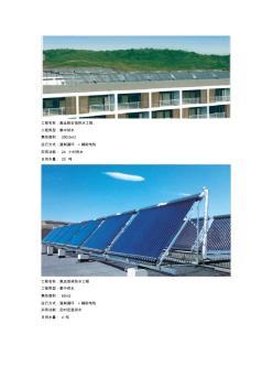 皇明太阳能热水器工程经典案例