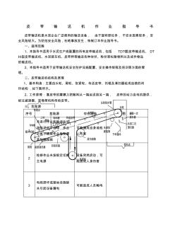 皮带输送机安全操作规程