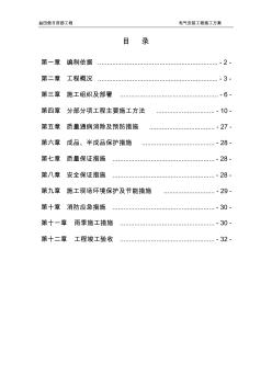 益田假日府邸电气工程安装施工方案