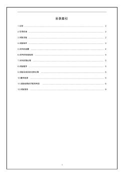 盐雾试验方法和判定标准