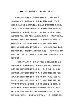 監(jiān)察部2012年工作總結及2013年工作計劃