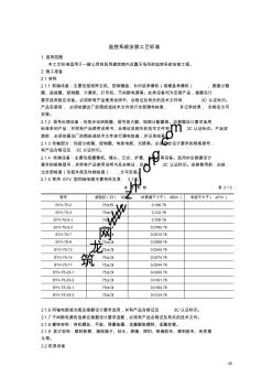 監(jiān)控系統(tǒng)安裝工藝標(biāo)準(zhǔn)(rd-07)