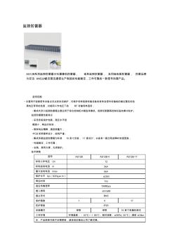 监控防雷器 (2)