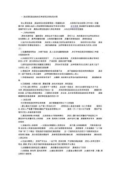 監(jiān)獄安全管理生產(chǎn)研究