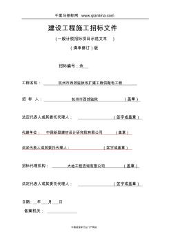 监狱改扩建工程供配电工程招投标书范本