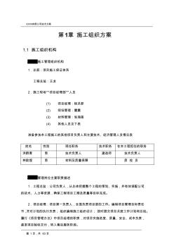 监狱智能化系统施工组织方案