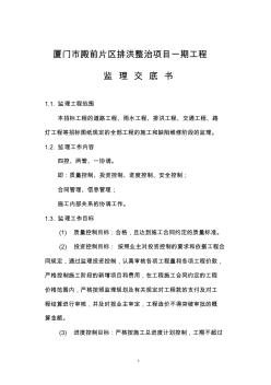 監(jiān)理交底書 (5)
