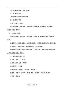 監(jiān)理交底書