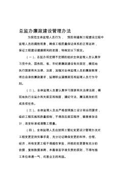監(jiān)理人員廉政建設(shè)管理辦法
