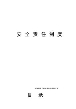 监理公司安全生产监理责任制度1