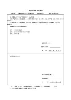 監(jiān)理初步竣工驗(yàn)收報告(1)