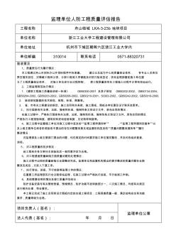 监理单位人防工程质量评估报告2016.9(浙江舟山)