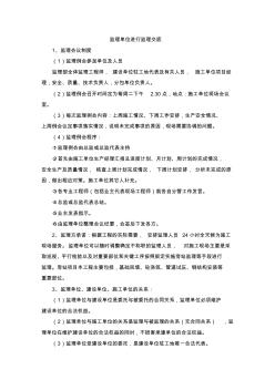 監(jiān)理單位進(jìn)行監(jiān)理交底