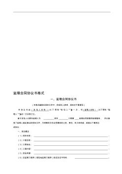 监理合同协议书格式 (2)