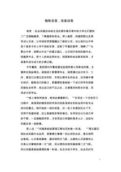 监理员实习报告