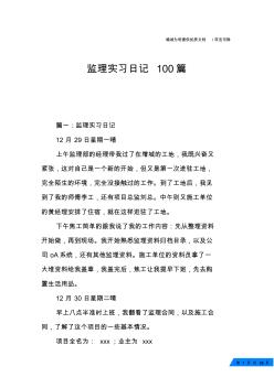 监理实习日记100篇