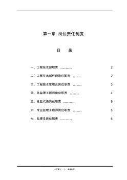 监理岗位责任制度