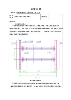 监理工作内部交底书深基坑开挖与支护