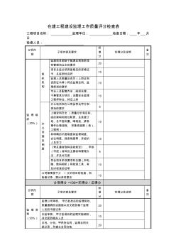 监理工作考核表