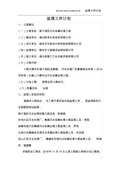 監(jiān)理工作計(jì)劃 (2)