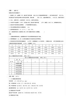 監(jiān)理工程師合同管理案例題及答案