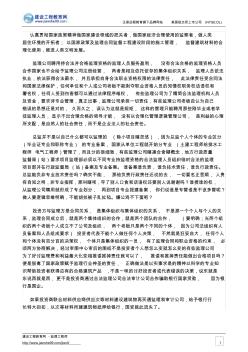 监理工程师如何正确工作--2016年监理工程师复习资料