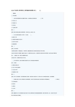 监理工程师建设工程质量控制例题