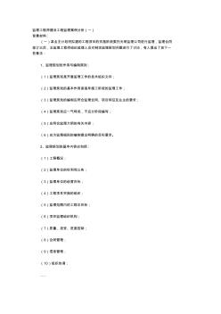监理工程师建设工程监理案例分析