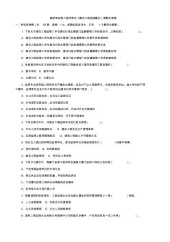 监理工程师考试《建设工程监理概论》真题及答案