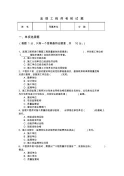 监理工程师考核试题