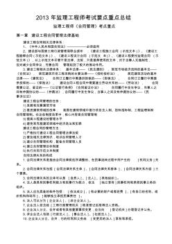 监理工程师考试要点重点总结