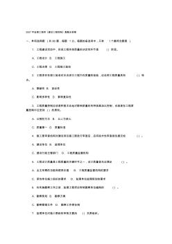 监理工程师考试之建设工程控制(23页)优质版