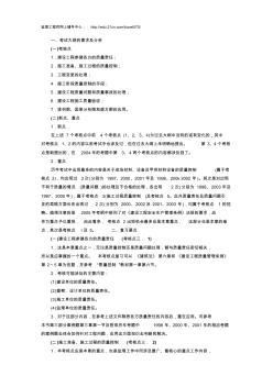 监理工程师质量控制备考要点复习提示